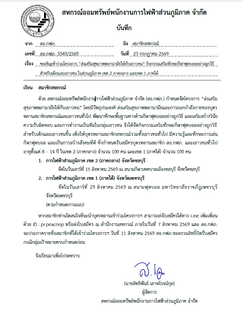 ภาพถ่ายหน้าจอ 2569-07-23 เวลา 14.58.30.png