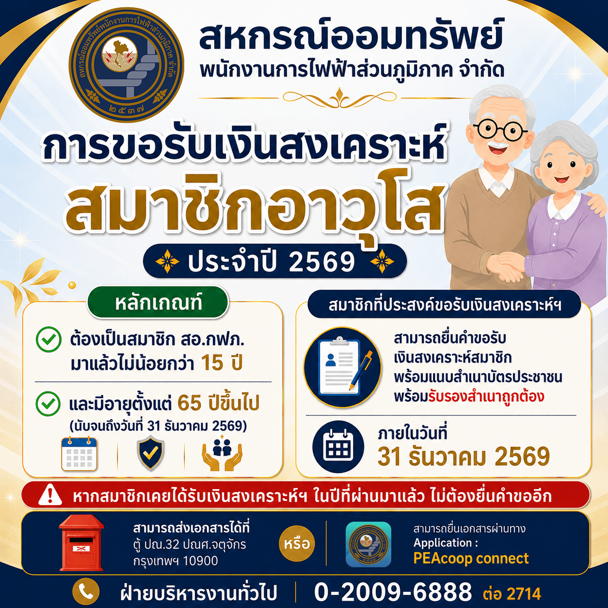 อาวุโส69.png