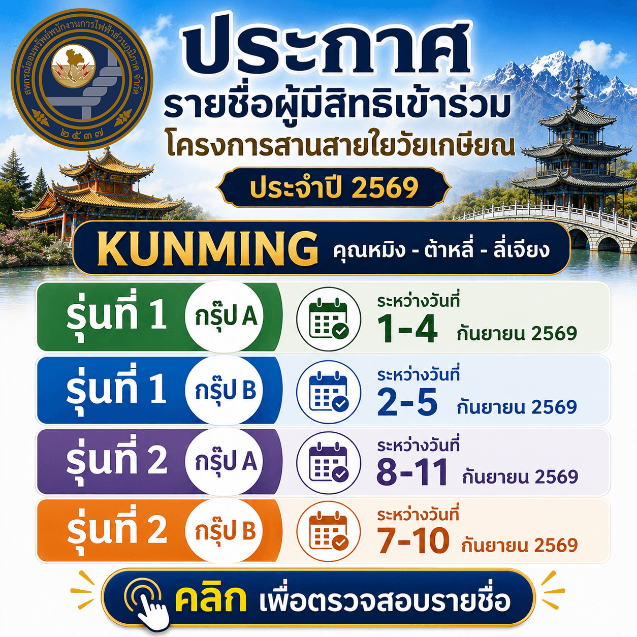 ประกาศรายชื่อผู้มีสิทธิเข้าร่วมโครงการ.png